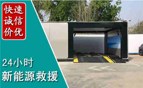 若尔盖新能源汽车救援场景与案例