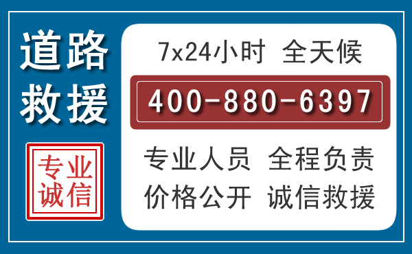 若尔盖汽车救援汽车救援 若尔盖汽车救援汽车救援