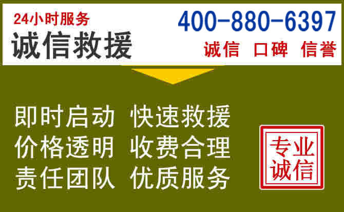 若尔盖汽车救援电话