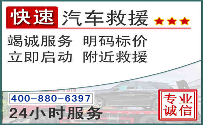 若尔盖长春拖车电话